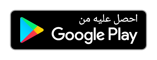احصل عليه في Google Play